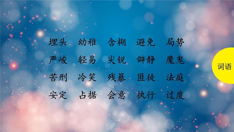 十六年前的回忆 课件 部编版语文六年级下册08