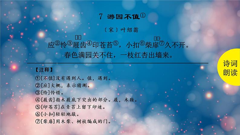 游园不值 课件 部编版语文六年级下册第3页