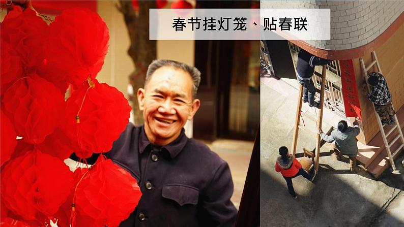 北京的春节 课件 部编版语文六年级下册第4页