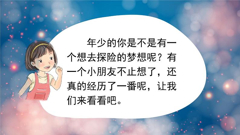 汤姆·索亚历险记(节选) 课件 部编版语文六年级下册第2页