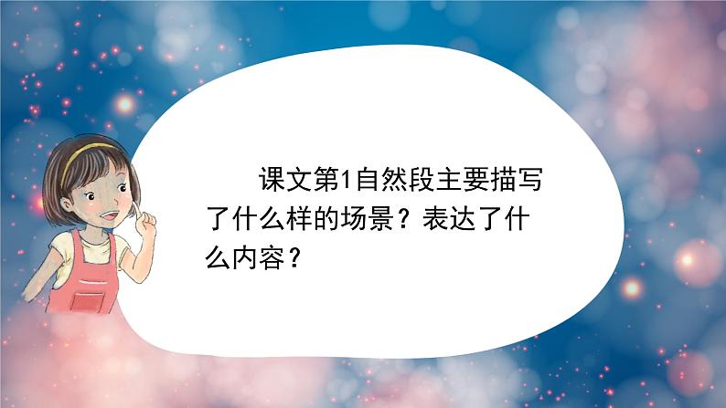 汤姆·索亚历险记(节选) 课件 部编版语文六年级下册第6页