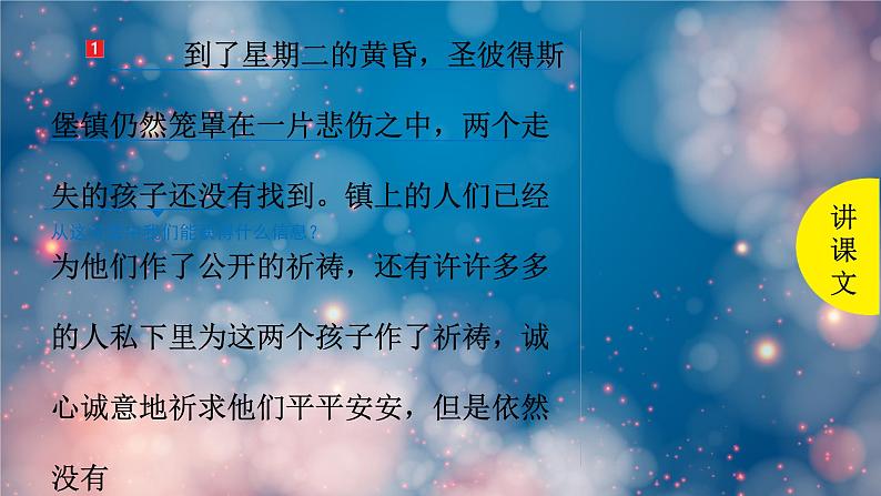 汤姆·索亚历险记(节选) 课件 部编版语文六年级下册第7页