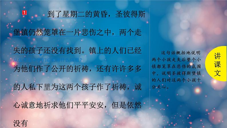 汤姆·索亚历险记(节选) 课件 部编版语文六年级下册第8页