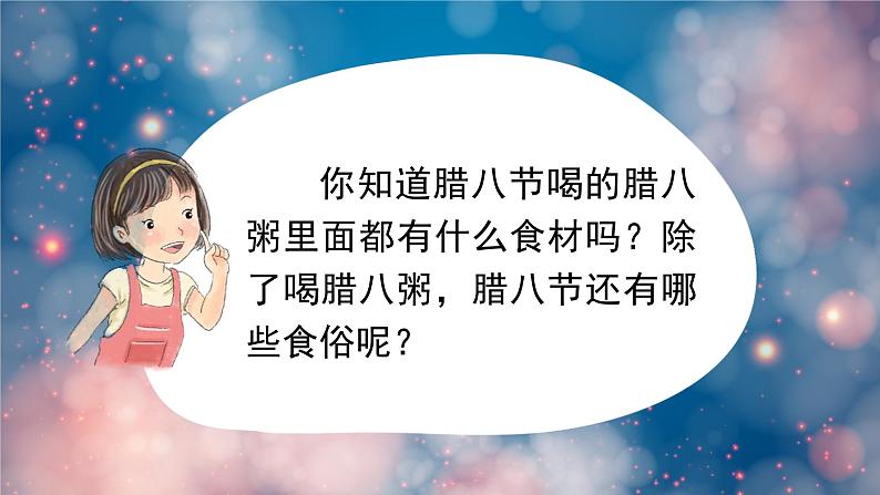 腊八粥 课件 部编版语文六年级下册第2页