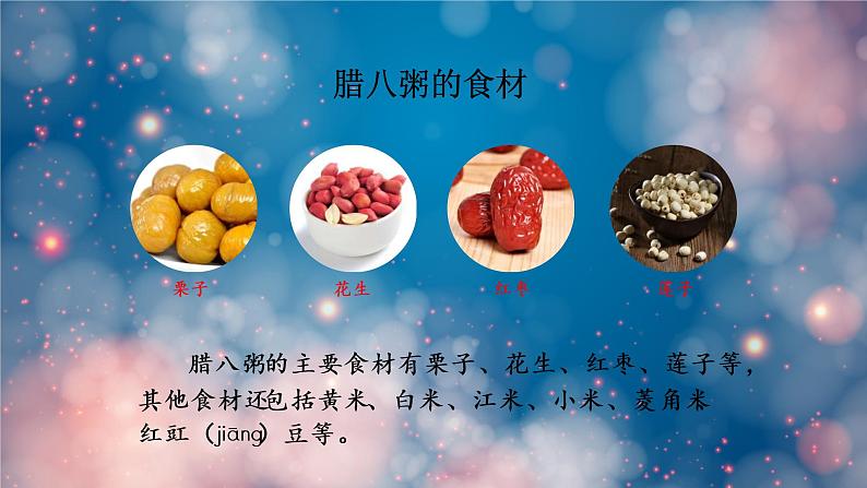腊八粥 课件 部编版语文六年级下册第3页