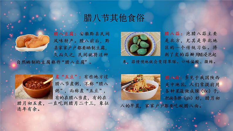 腊八粥 课件 部编版语文六年级下册第4页
