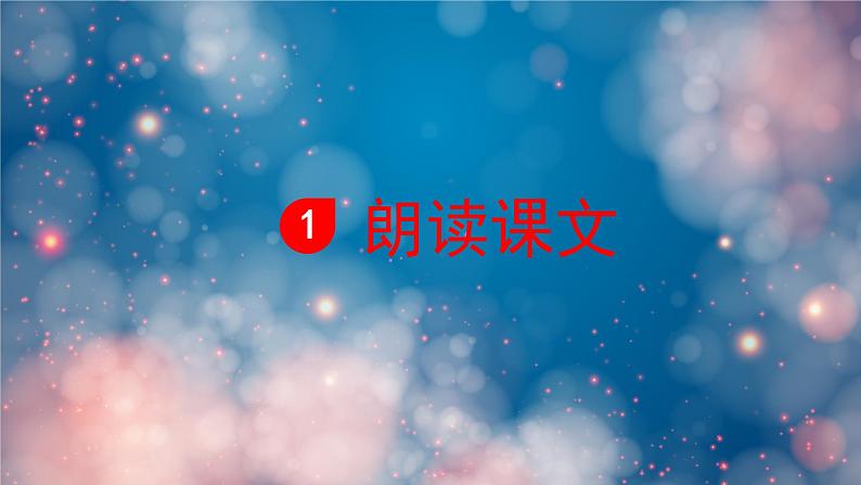 腊八粥 课件 部编版语文六年级下册第5页