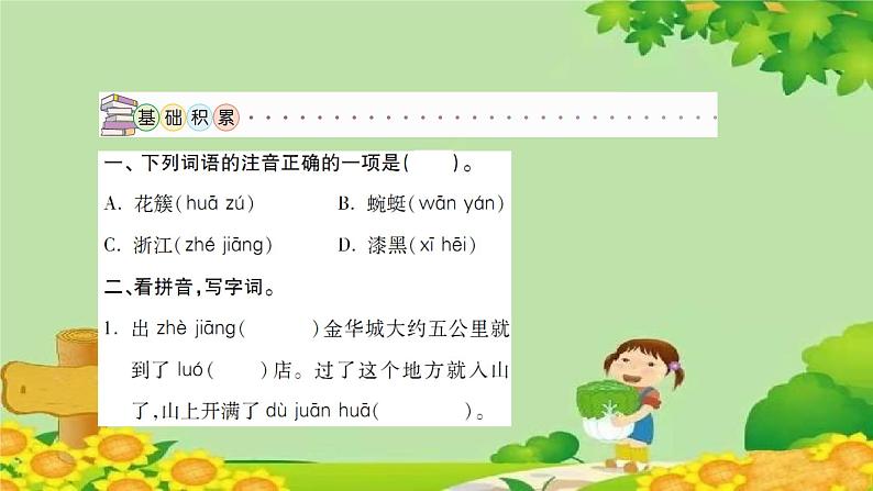 17 记金华的双龙洞 习题课件(图片版 共19张PPT)03