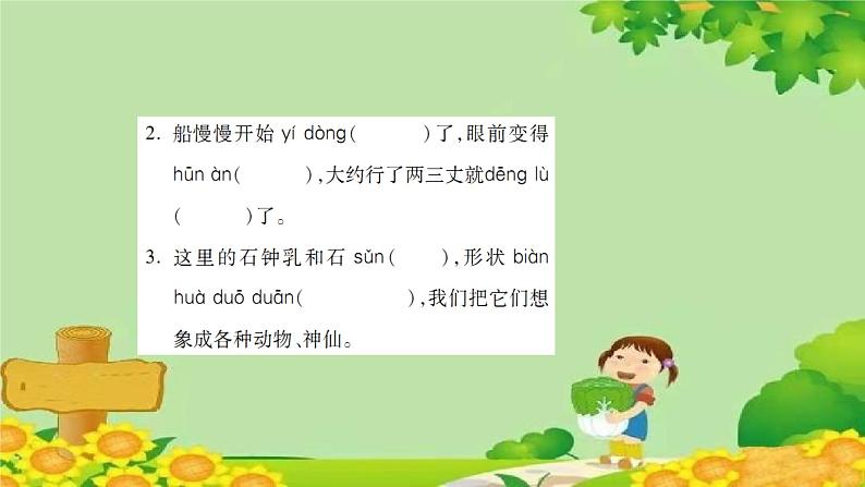 17 记金华的双龙洞 习题课件(图片版 共19张PPT)04