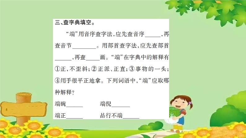 17 记金华的双龙洞 习题课件(图片版 共19张PPT)05