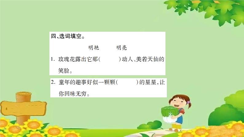 17 记金华的双龙洞 习题课件(图片版 共19张PPT)06