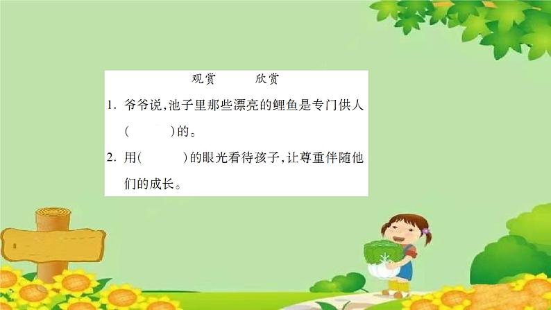 17 记金华的双龙洞 习题课件(图片版 共19张PPT)07