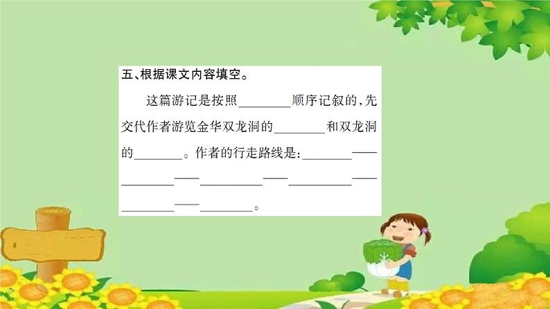 17 记金华的双龙洞 习题课件(图片版 共19张PPT)08