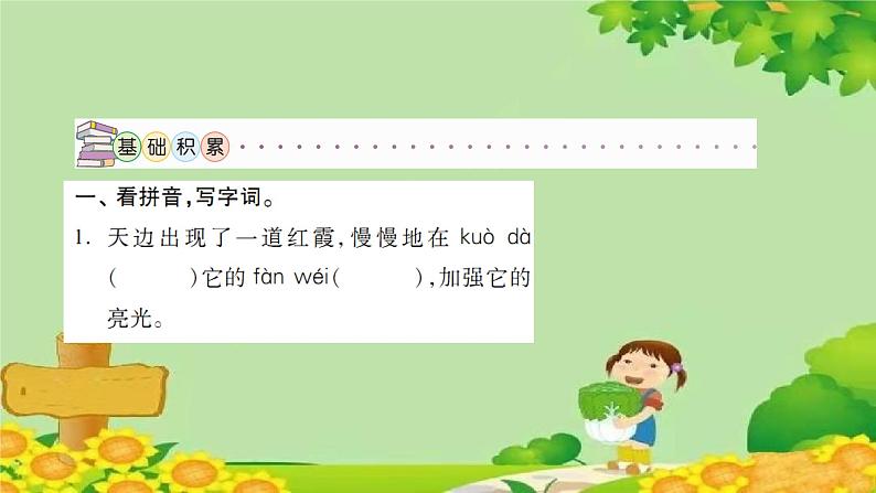 16 海上日出 习题课件(图片版 共19张PPT)03