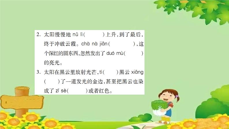 16 海上日出 习题课件(图片版 共19张PPT)04