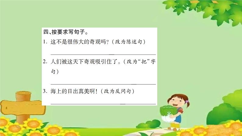 16 海上日出 习题课件(图片版 共19张PPT)06