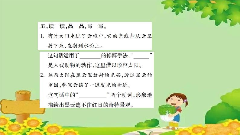 16 海上日出 习题课件(图片版 共19张PPT)07