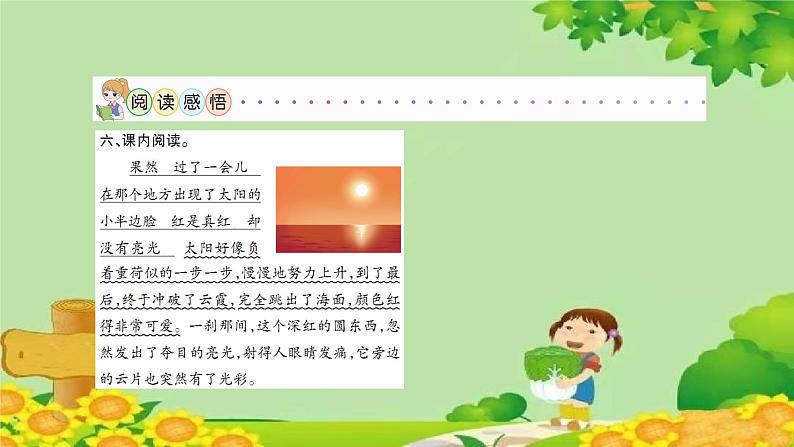 16 海上日出 习题课件(图片版 共19张PPT)08