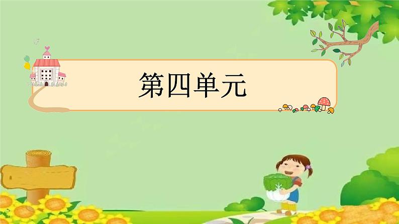 14 母鸡 习题课件(图片版 共20张PPT)第1页