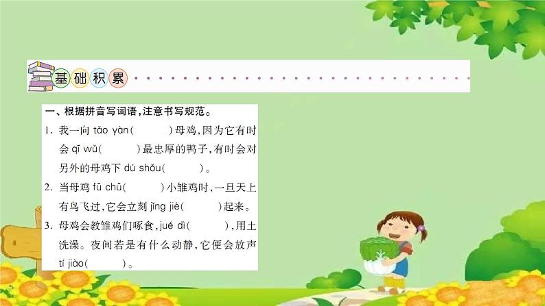 14 母鸡 习题课件(图片版 共20张PPT)第3页