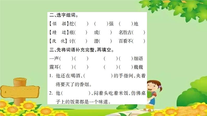 14 母鸡 习题课件(图片版 共20张PPT)第4页