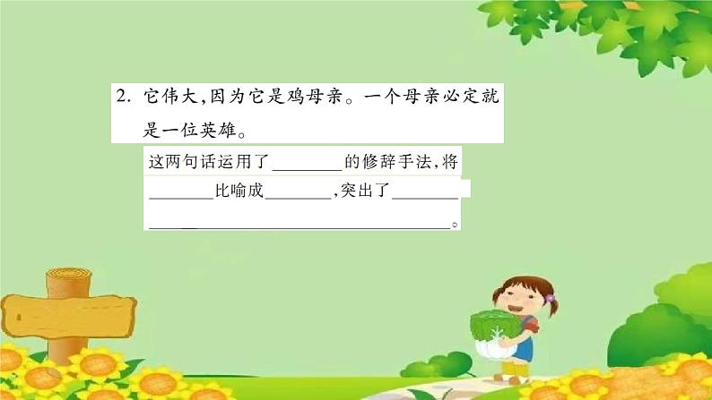 14 母鸡 习题课件(图片版 共20张PPT)第6页