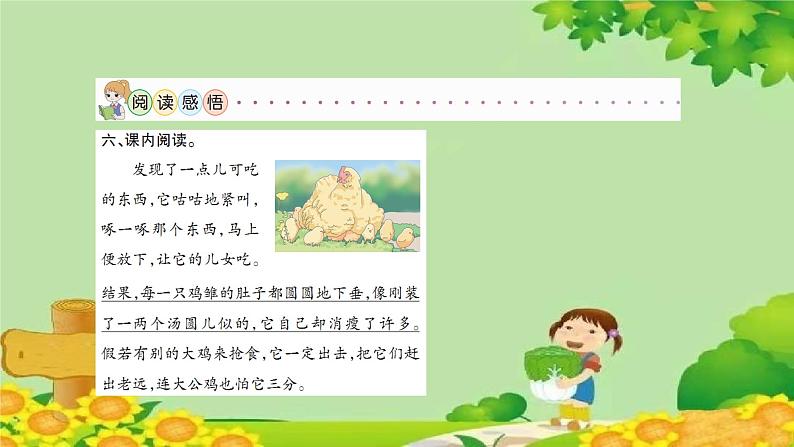 14 母鸡 习题课件(图片版 共20张PPT)第8页