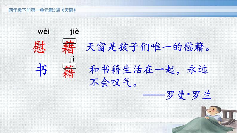 3《天窗》 课件(13张ppt)第4页