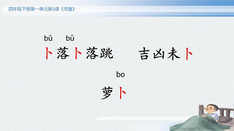 3《天窗》 课件(13张ppt)第5页