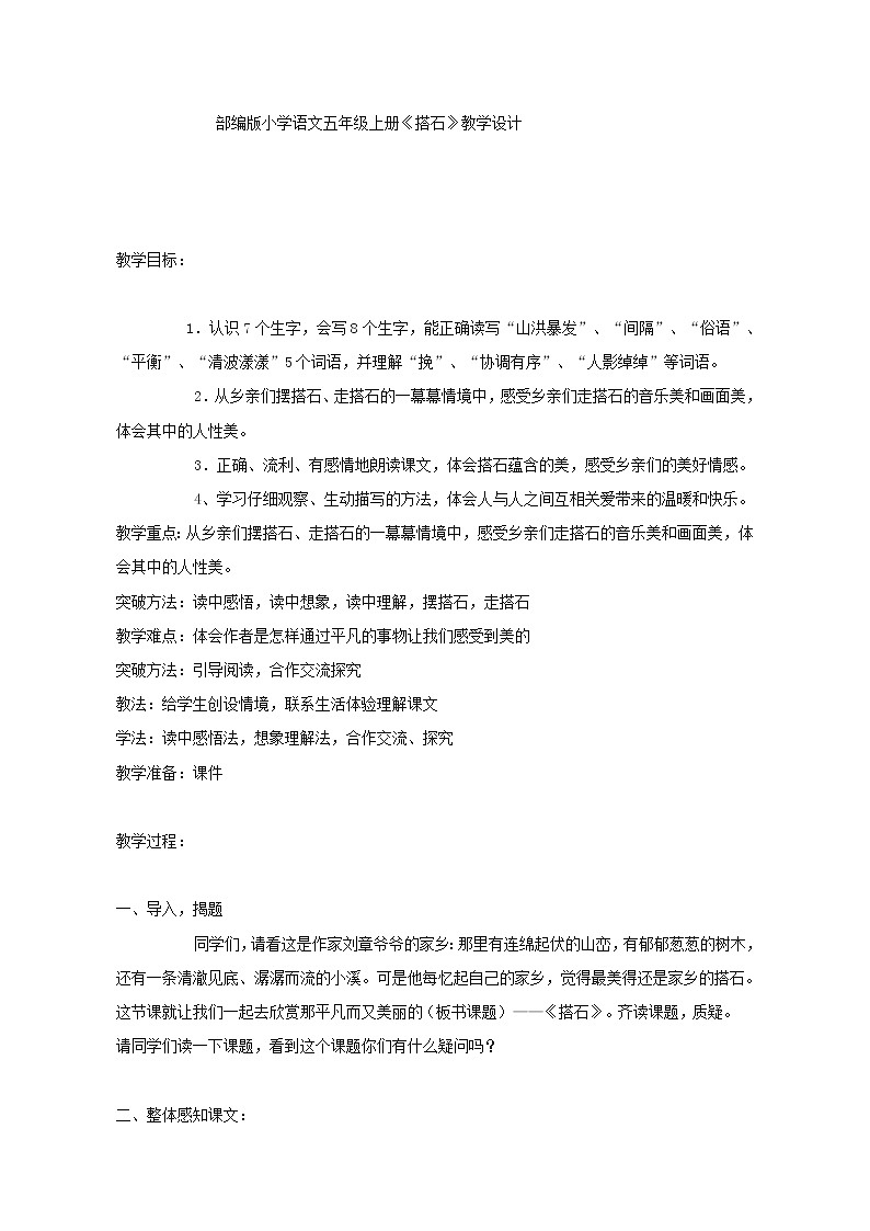 《5.搭石》课件(15张 ) 教案01