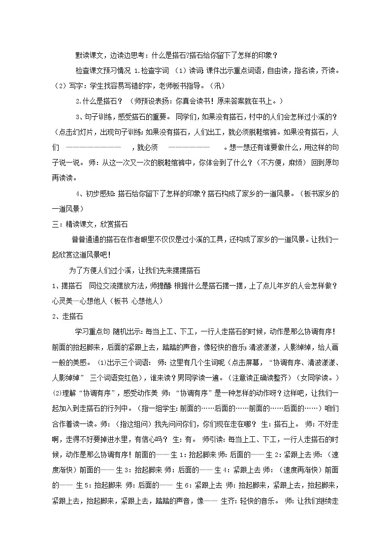 《5.搭石》课件(15张 ) 教案02