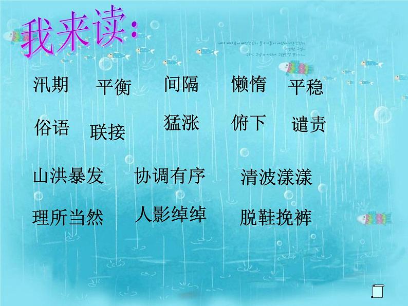 《5.搭石》课件(15张 ) 教案02