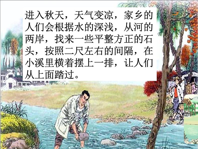 《5.搭石》课件(15张 ) 教案03