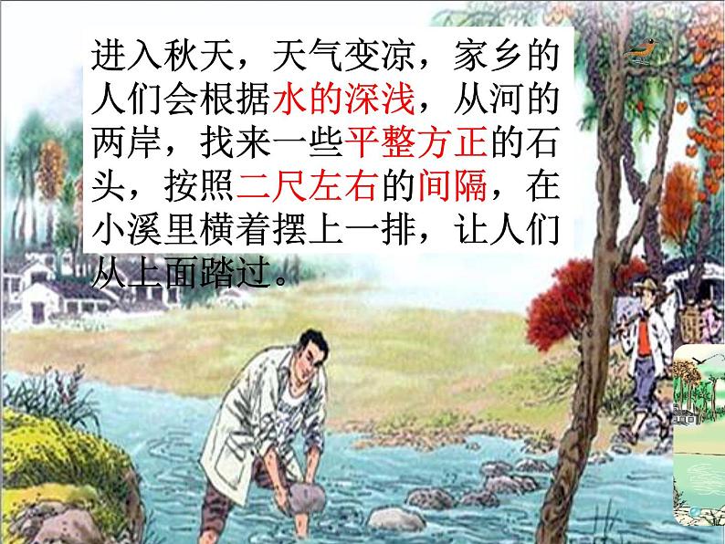 《5.搭石》课件(15张 ) 教案05