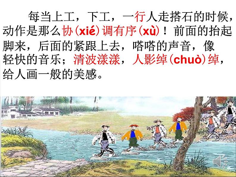 《5.搭石》课件(15张 ) 教案07
