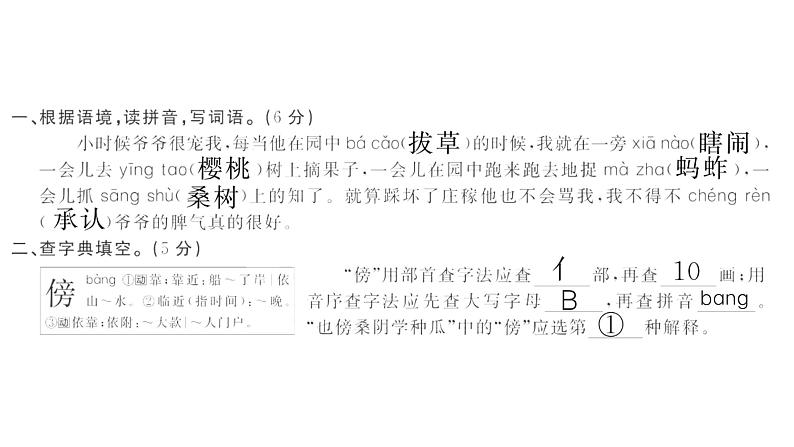 第一单元测试密卷第2页