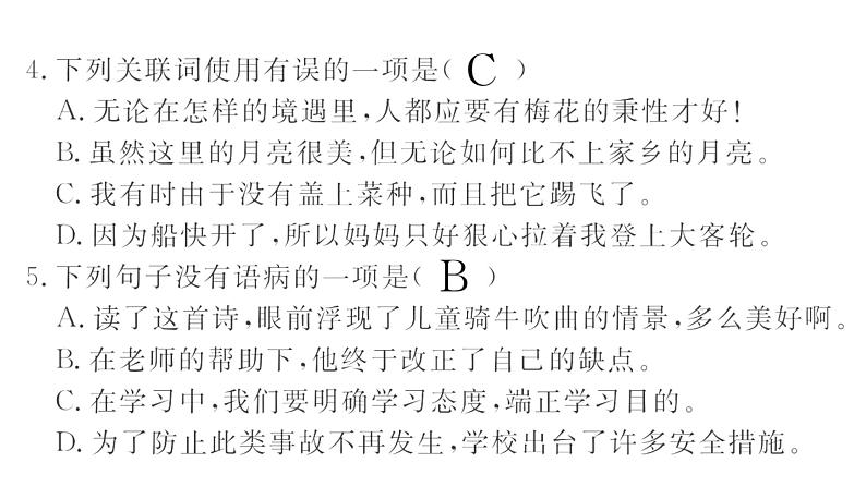第一单元测试密卷第4页