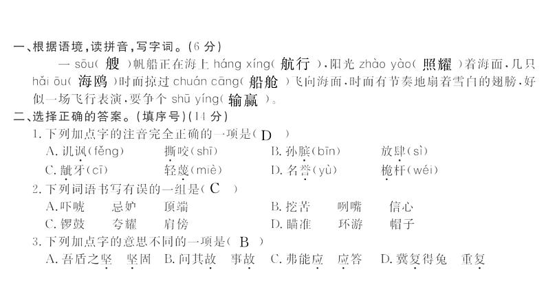 第六单元测试密卷第2页