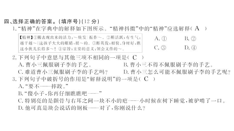 第五单元测试密卷第3页