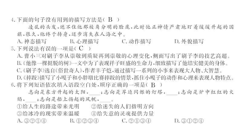 第五单元测试密卷第4页
