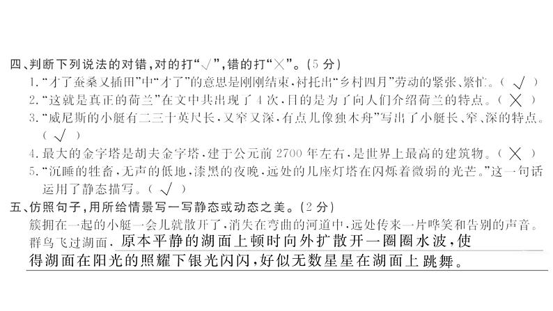 第七单元测试密卷第5页