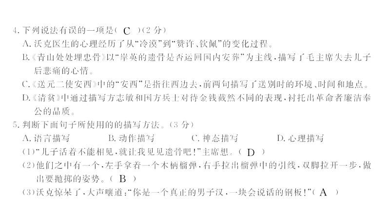 第四单元测试密卷第3页