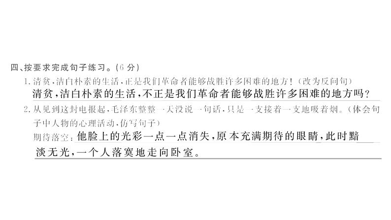 第四单元测试密卷第6页