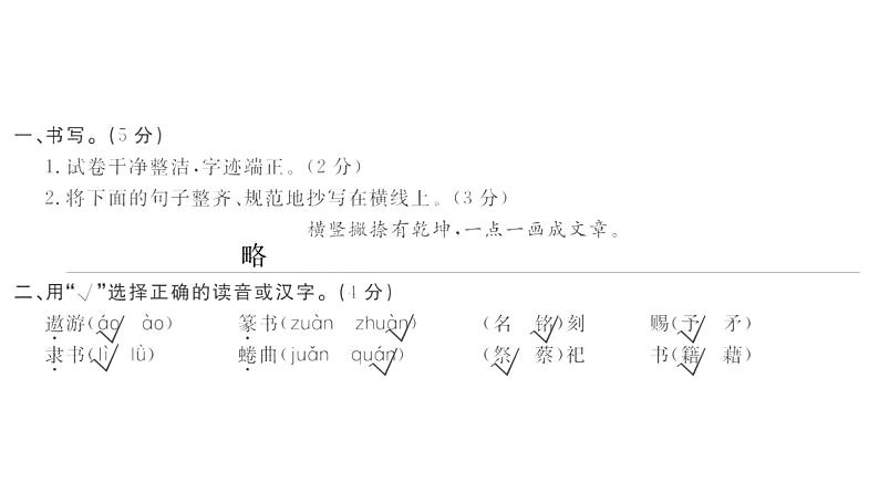第三单元测试密卷第2页