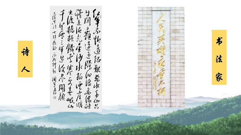 10 青山处处埋忠骨 课件(共20张PPT)第1页