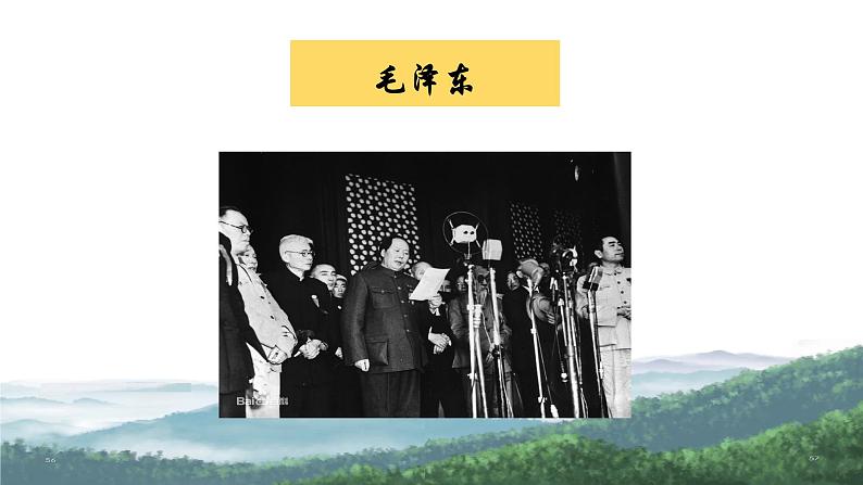 10 青山处处埋忠骨 课件(共20张PPT)第2页