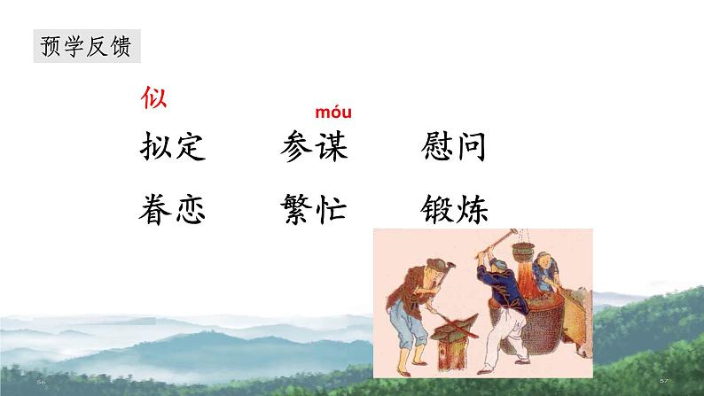 10 青山处处埋忠骨 课件(共20张PPT)第4页