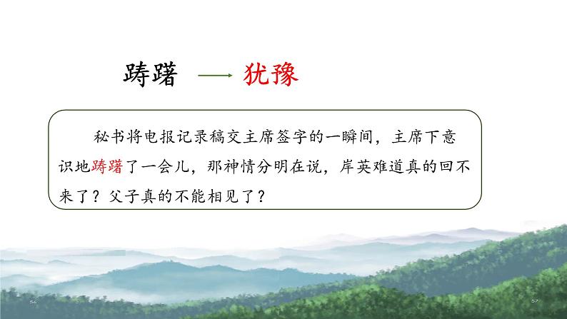 10 青山处处埋忠骨 课件(共20张PPT)第5页