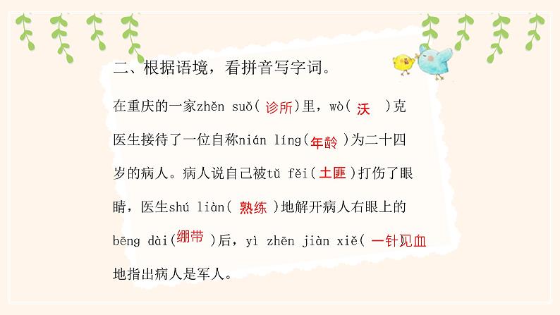 11军神 作业课件 (图片版 28张)04