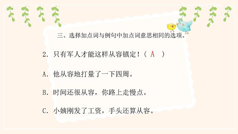11军神 作业课件 (图片版 28张)06